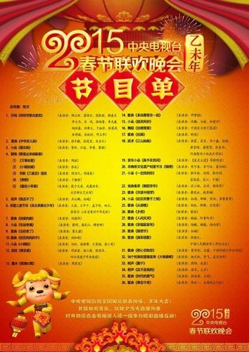 春晚最终版节目单抢先报 星光大道草根<a href='http://www.bjxxg.cn/ent/mingxing/' target='_blank'><u>明星</u></a>演绎《高手在民间》