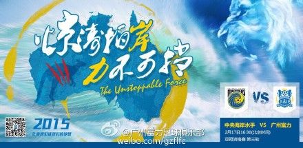 广州富力发布亚冠海报