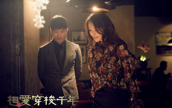相爱穿梭千年