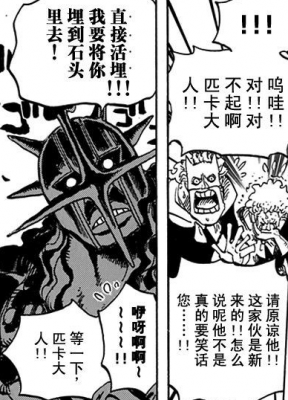 海贼777话分析：蕾贝卡和琵卡的对话