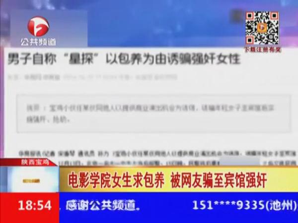 <a href='http://www.bjxxg.cn/ent/dianying/' target='_blank'><u>电影</u></a>学院女生求包养 被网友骗至宾馆抢劫强奸