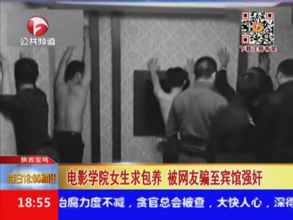 电影学院女生求包养 被网友骗至宾馆抢劫强奸