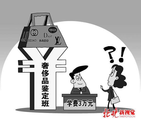 揭秘奢侈品鉴定师:有经验无资质 正在兴起待规范