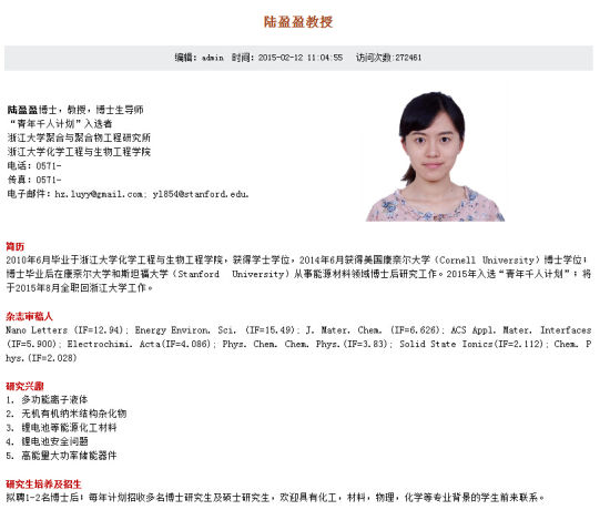 学神！27岁女生成浙大教授博导 5年前刚本科毕业