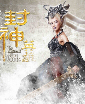 封神英雄榜2胡仙儿是谁演的 胡仙儿扮演者李晓依资料照片