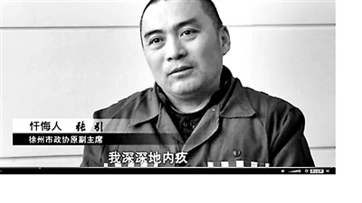 落马官员忏悔录 落马官员狱中忏悔视频公