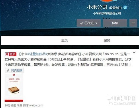 或微型摄影机 小米3月2日推轻量级新品 