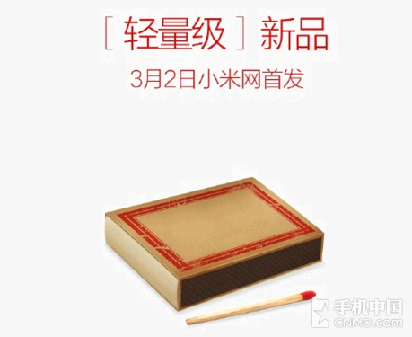 或微型摄影机 小米3月2日推轻量级新品 