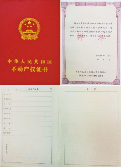 不动产统一登记：房地产不变更、不交易就不用换领新证
