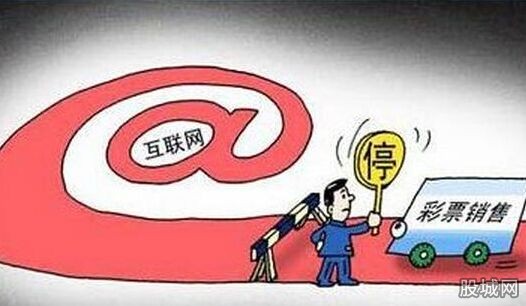 互联网彩票停售 多家机构停售高频彩票