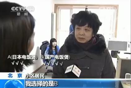 【国产电饭煲更有优势】央视实验比较中日电饭煲 10人中5人评国产口感好