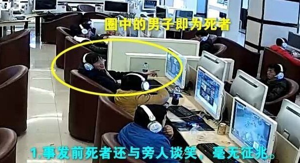 男子连续上网19小时死亡 事发前与邻座有说有笑 