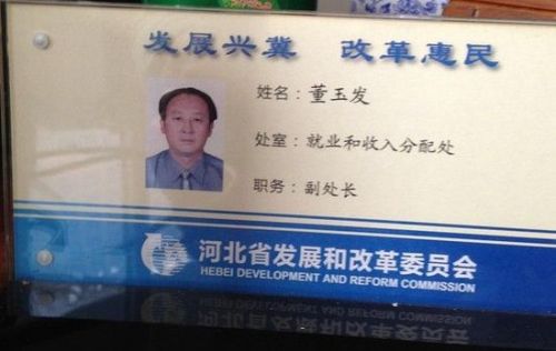 河北官员遭情妇举报 董玉发承认存在不正当男女关系