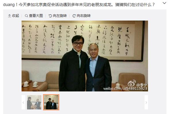 李宁晒与成龙合影网友戏称两人讨论谁更帅（图）
