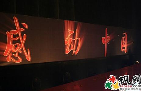 2014感动中国年度人物全名单揭晓 附感动中国年度人物颁奖典礼直播现场【图】