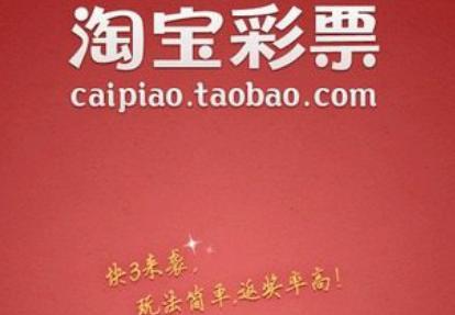 起底淘宝彩票为什么暂停销售 披露淘宝彩票详情细节内幕【图】