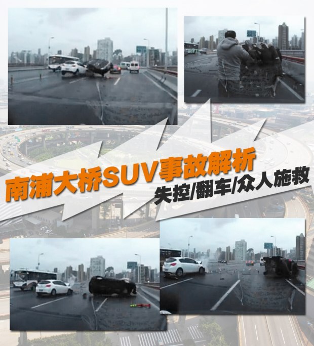 【现场图】南浦大桥车祸现场视频曝光 看完视频后满脑子都是死神来了