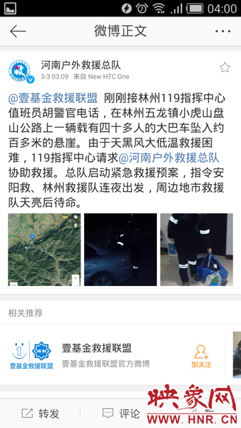 河南一载有40多人大巴 深夜坠下百米悬崖 【图】