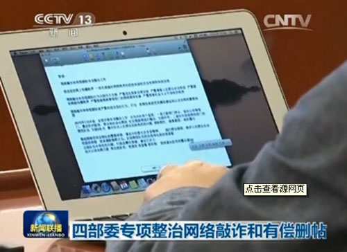 网络敲诈和有偿删帖