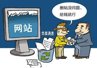 “网络敲诈和有偿删帖”专项整治割除网络“荆棘”