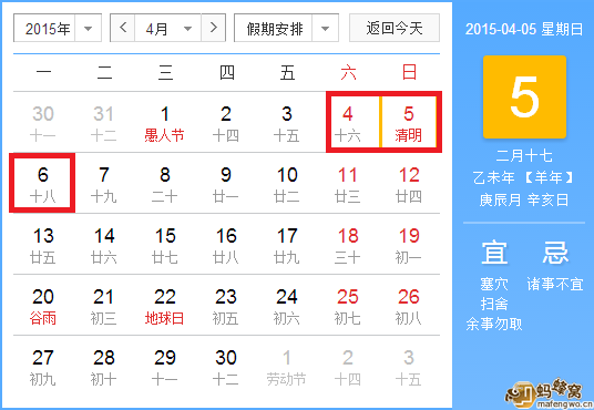两会代表建议元宵节放假 2015清明小长假放假安排（预测版）