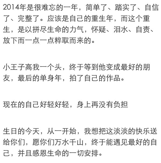 伊能静感慨2014年自己重生了，有了儿子和男友秦昊，人生踏实而完整