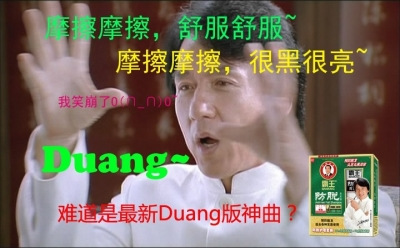 正面挑战！霸王洗发水借助“duang”事件欲王者归来【图】