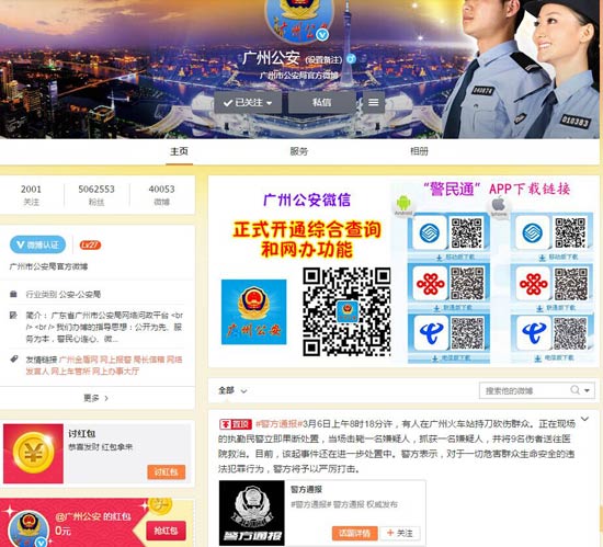 广州火车站砍人事件 行凶者持菜刀在火车站广场伤人被击毙