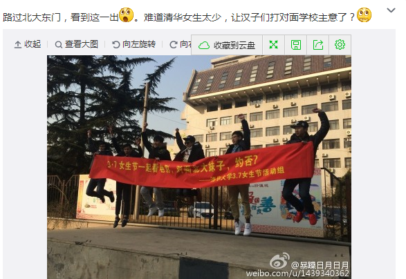 清华拉条幅隔空挑衅北大抢妹子 回应：清华汉子跟妹走（图）