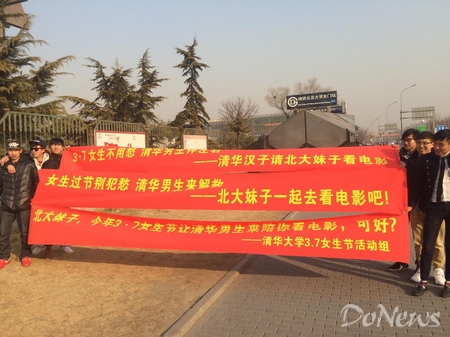 百度糯米女生节盛宴之清华挑衅北大抢妹子 疑商家无底线炒作