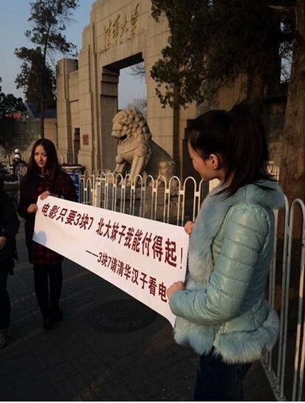 3.7女生节清华挑衅北大抢妹子 两个大学借助横幅隔空“约”战