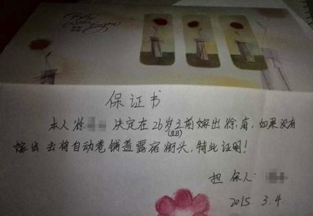 女子被逼婚写保证书《嫁不出去睡马路》图揭被催婚族苦恼和无奈