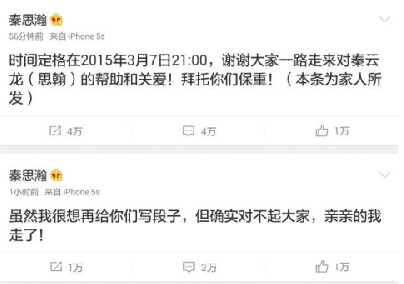 微博截图