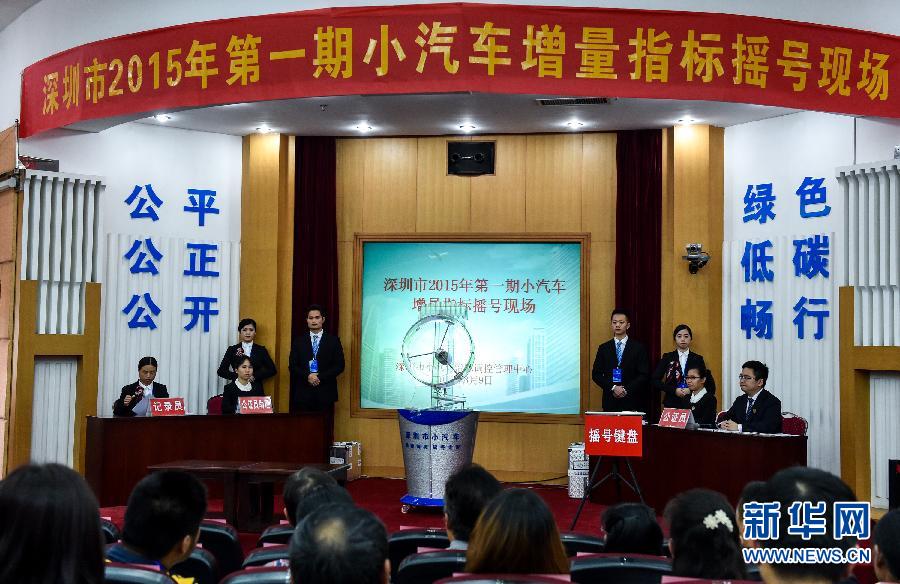 深圳小汽车摇号查询 首次摇号结果产生3912个个人普通小汽车指标中签编码