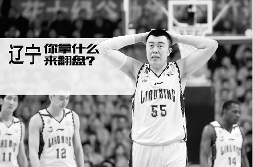 总决赛辽宁84：103不敌<a href='http://www.bjxxg.cn/news/beijing/' target='_blank'><u>北京</u></a> 辽宁拿什么来翻盘？