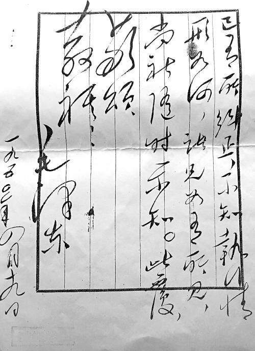 女子收藏毛泽东私信 被档案馆“借阅”后未归还