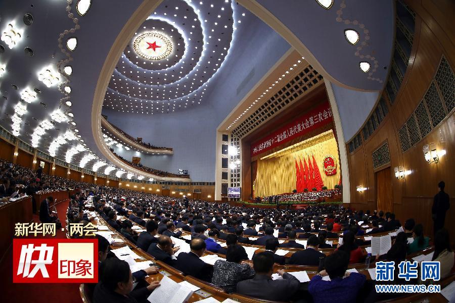 十二届全国人大三次会议举行第三次全体会议