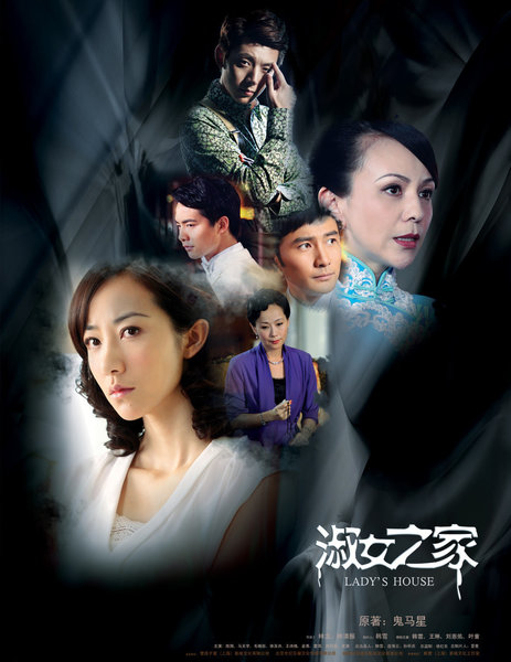 淑女之家