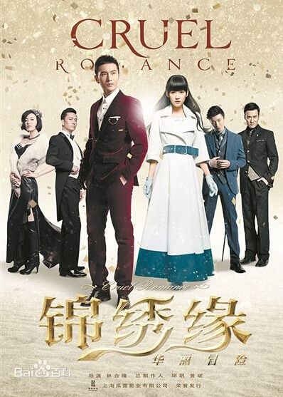 黄晓明《锦绣缘华丽冒险》<a href='http://www.bjxxg.cn/ent/dianshi/' target='_blank'><u>电视</u></a>剧全集1-48分集介绍大结局