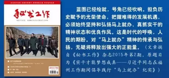 八句“马上就办”，看20年前的习近平