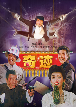 成龙死亡合影