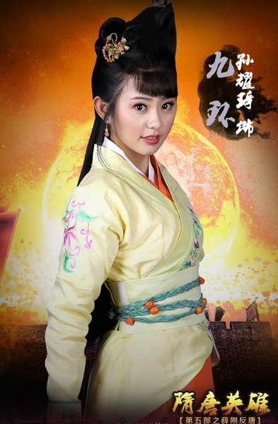 隋唐英雄5