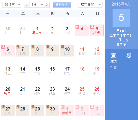 清明节放假高速免费 2015年清明9天小长假请假攻略