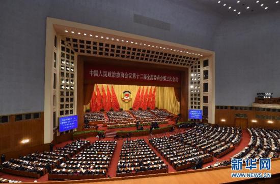 全国政协十二届三次会议闭幕 俞正声发表讲话