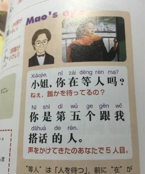 日本中文教科书走红：去我家坐会儿吧 答:你活腻了吧【组图】