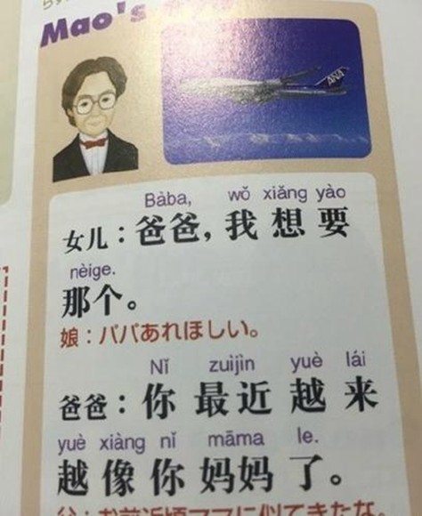 日本中文教科书走红：去我家坐会儿吧 答:你活腻了吧【组图】