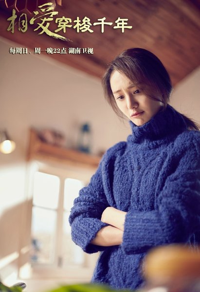相爱穿梭千年