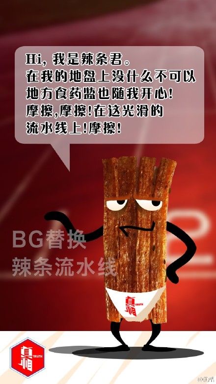 辣条生产环境肮脏 包装车间气味呛人工人手指溃烂继续工作