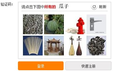 12306推新验证码让抢票工具失灵 网友：如玩找茬游戏