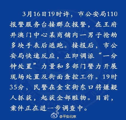 <a href='http://www.bjxxg.cn/news/beijing/' target='_blank'><u>北京</u></a>王府井抢劫案嫌疑人被抓获 起获全部赃物